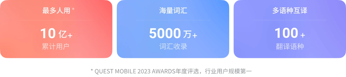 扫描二维码下载有道翻译APP