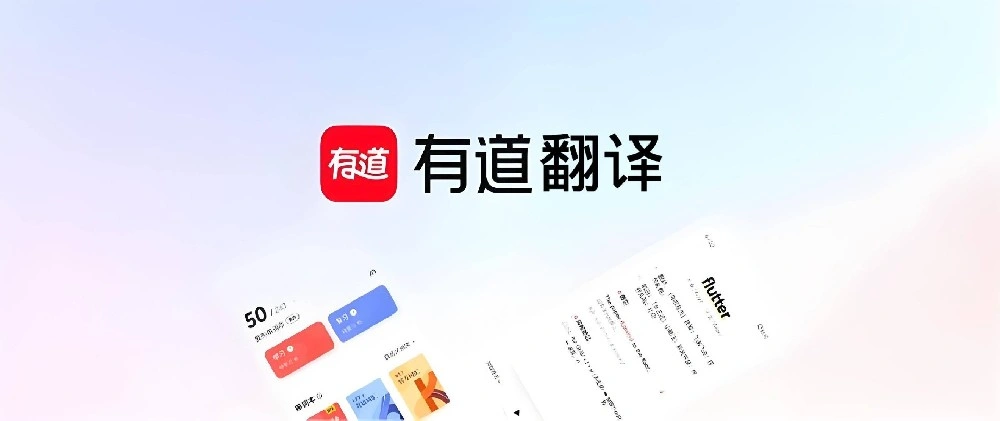 有道AI算法专家